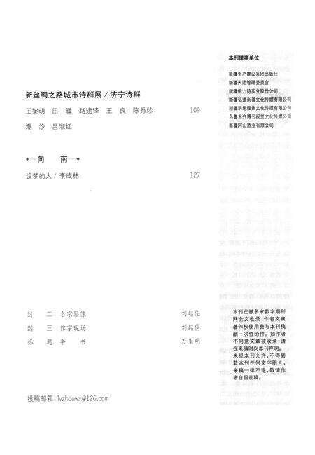 新疆绿洲2020年第04期.pdf电子版_新疆维吾尔族自治区志预览图4