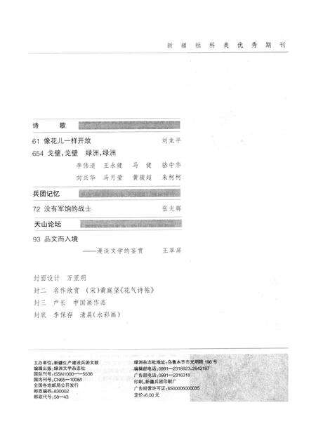新疆绿洲第2009年第03期.pdf电子版_新疆维吾尔族自治区志预览图4