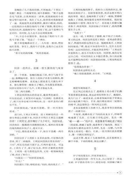 新疆绿洲第2009年第06期.pdf电子版_新疆维吾尔族自治区志预览图4