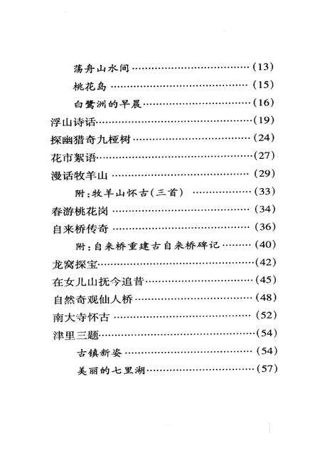 明光揽胜.pdf电子版_安徽省志预览图4