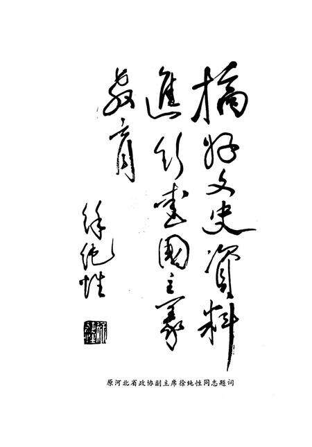 曲周文史资料．第一辑.pdf电子版_河北省志预览图4