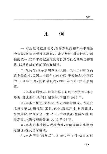 最良村志.pdf电子版_浙江省志预览图4