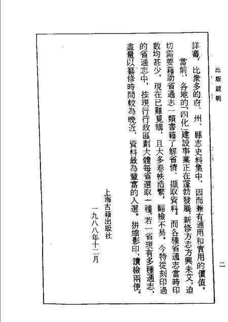 朔方道志.pdf电子版_宁夏回族自治区志预览图4