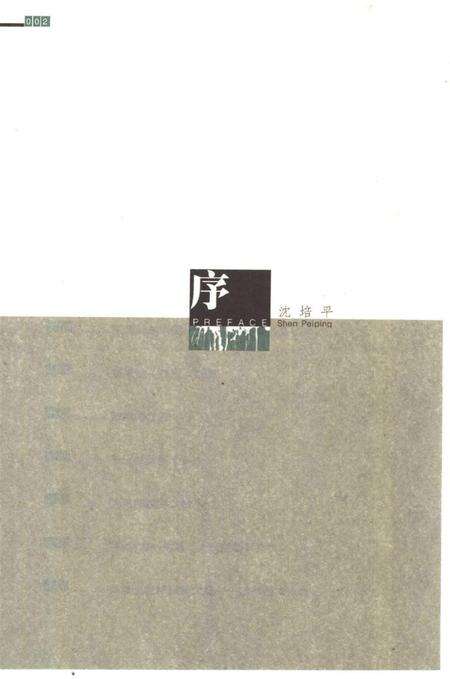 极边第一城的血色记忆一一腾冲抗战见证录（上）.pdf电子版_云南省志预览图4