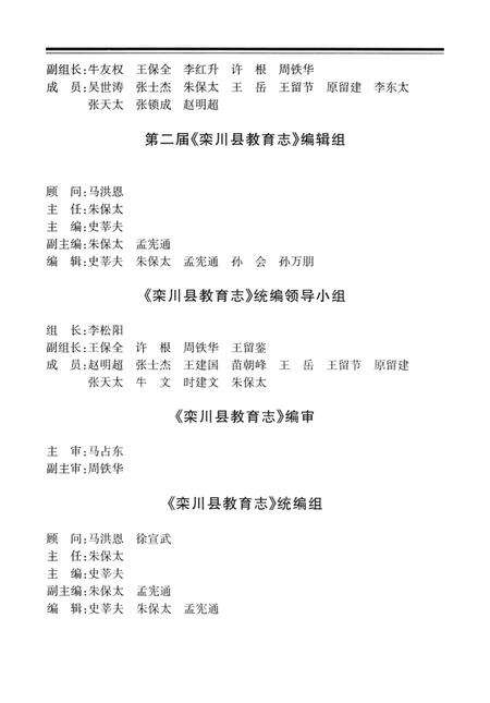 栾川县教育志.pdf电子版_河南省志预览图4