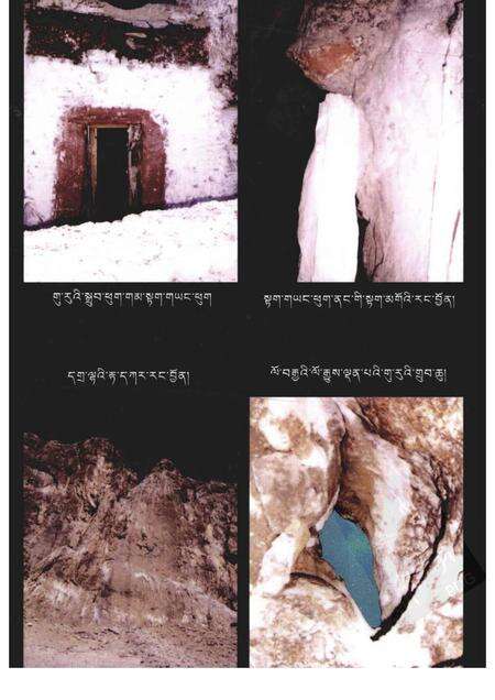 桑木普吴坚寺志  藏文.pdf电子版_西藏自治区志预览图4