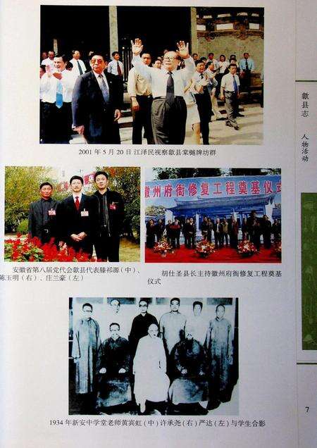歙县志(2005)上.pdf电子版_安徽省志预览图4