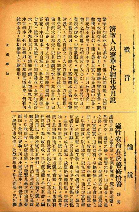 正俗 [世界红卍字会全浙办事处正俗杂志社 主编]-002卷3期.pdf电子版_浙江省志预览图4