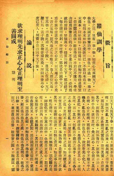 正俗 [世界红卍字会全浙办事处正俗杂志社 主编]-002卷5期.pdf电子版_浙江省志预览图4