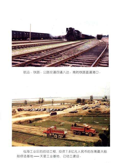 正在崛起的防城港市港口区.pdf电子版_广西壮族自治区志预览图4