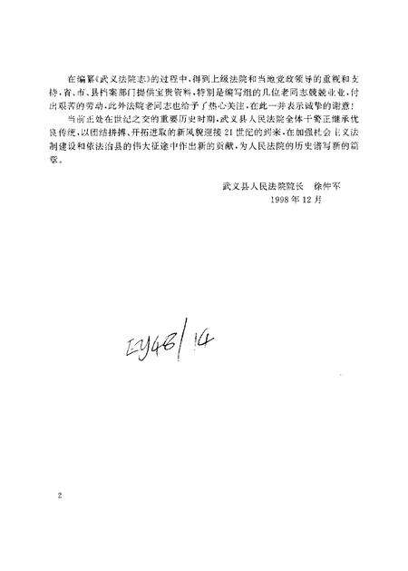 武义法院志.pdf电子版_浙江省志预览图4