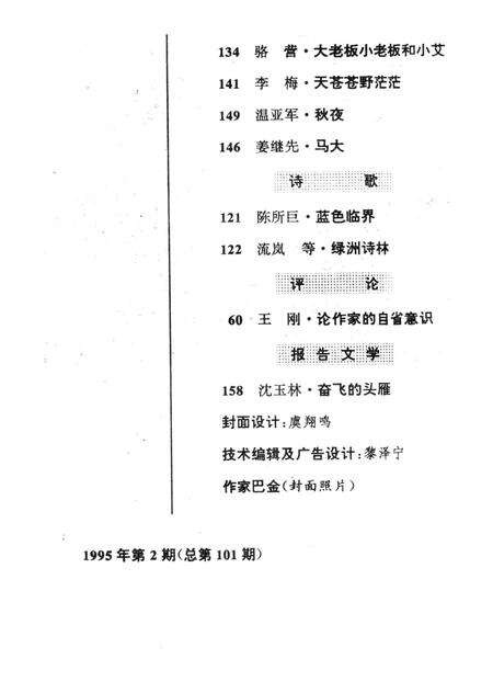 新疆绿洲1995年第02期.pdf电子版_新疆维吾尔族自治区志预览图4