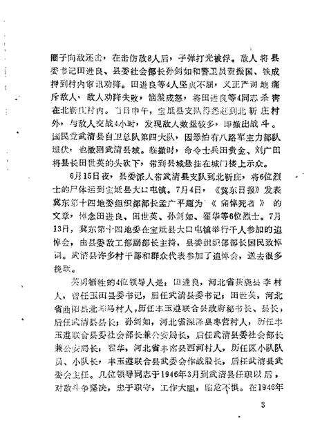 武清文史资料选辑  第3辑.pdf电子版_天津市志预览图4