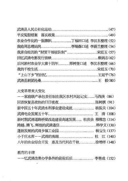 武清文史资料选辑  第十一辑.pdf电子版_天津市志预览图4