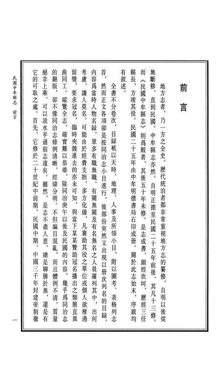 民国中牟县志 上册.pdf电子版_河南省志预览图4