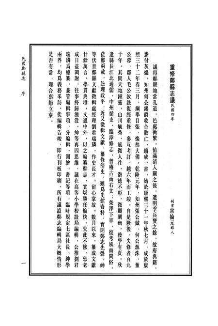 民国郑县志 上册.pdf电子版_河南省志预览图4