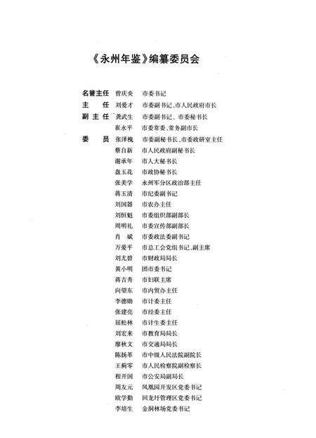 永州年鉴2002.pdf电子版_四川省志预览图4