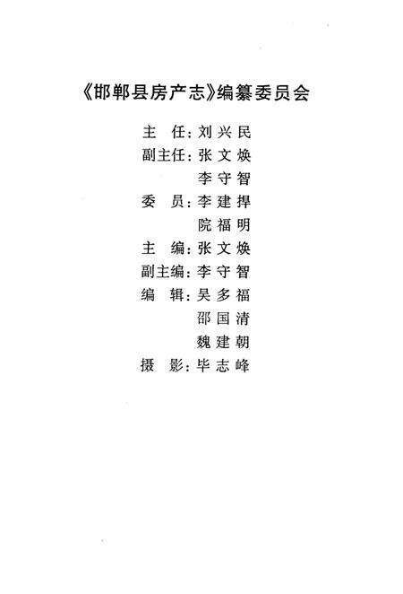 邯郸县房产志.pdf电子版_河北省志预览图4