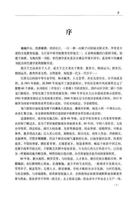 江西九江科技中等专业学校校志.pdf电子版_江西省志预览图4