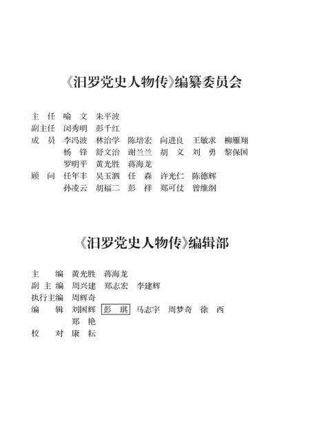 汨罗党史人物.pdf电子版_湖南省志预览图4