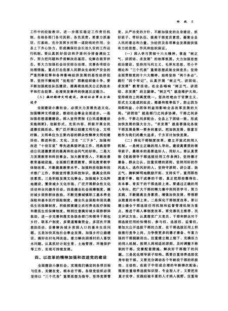 沧县年鉴 2004年卷（总第六卷）.pdf电子版_河北省志预览图4