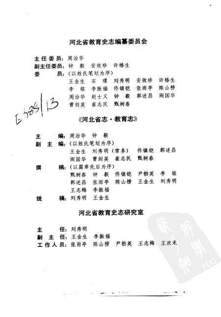 河北省志  第76卷  教育志.pdf电子版_河北省志预览图4