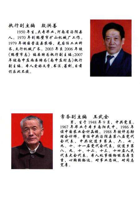 河南汤阴南申庄村志.pdf电子版_河南省志预览图4