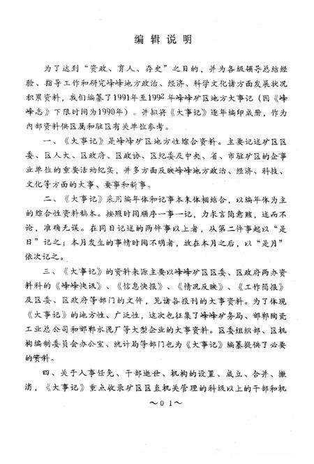 邯郸市峰峰矿区大事记.pdf电子版_河北省志预览图4