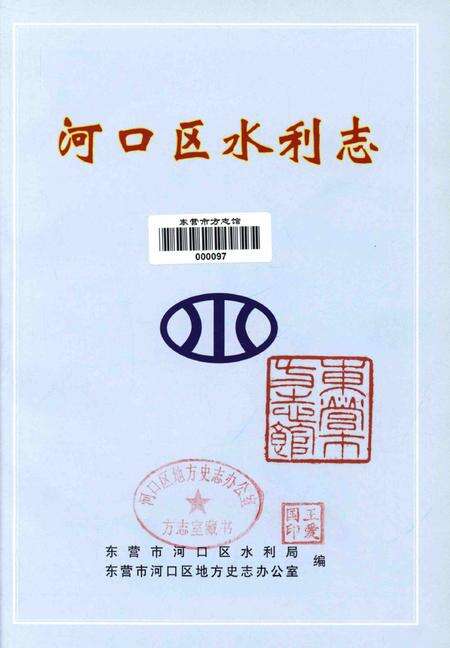 河口区水利志.pdf电子版_山东省志预览图4