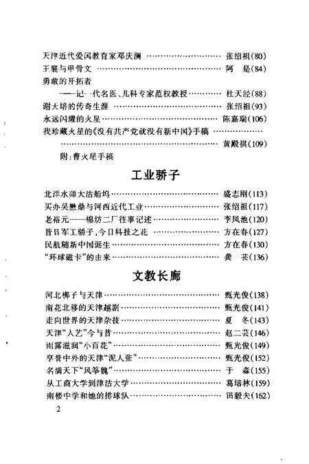 河西文史资料选辑  第4辑.pdf电子版_天津市志预览图4