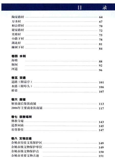 泗门地名志.pdf电子版_浙江省志预览图4