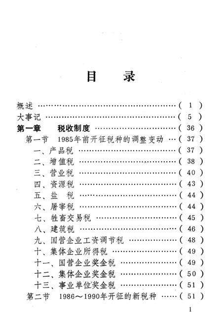 洛阳税务志（续编一）.pdf电子版_河南省志预览图4