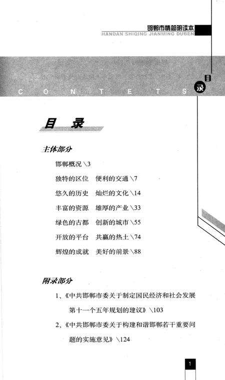邯郸市情简明读本.pdf电子版_河北省志预览图4