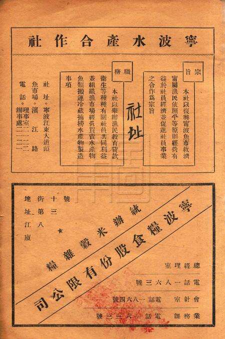 浙东文化-005期.pdf电子版_浙江省志预览图4