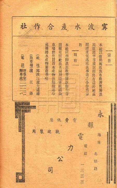 浙东文化-007期.pdf电子版_浙江省志预览图4