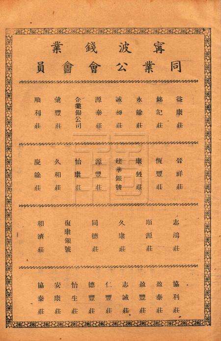 浙东文化-复刊号.pdf电子版_浙江省志预览图4
