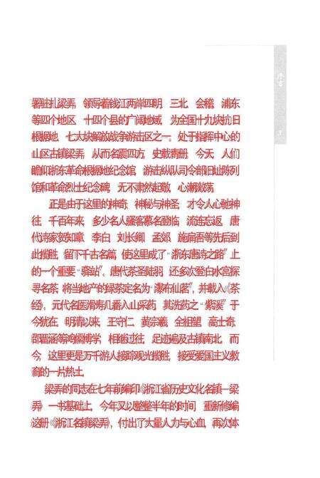 浙江名镇梁弄.pdf电子版_浙江省志预览图4