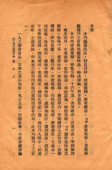 浙江省立第四中学一览.pdf电子版_浙江省志预览图4