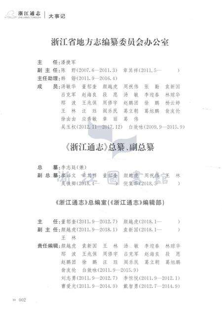 浙江通志第二卷·大事记.pdf电子版_浙江省志预览图4