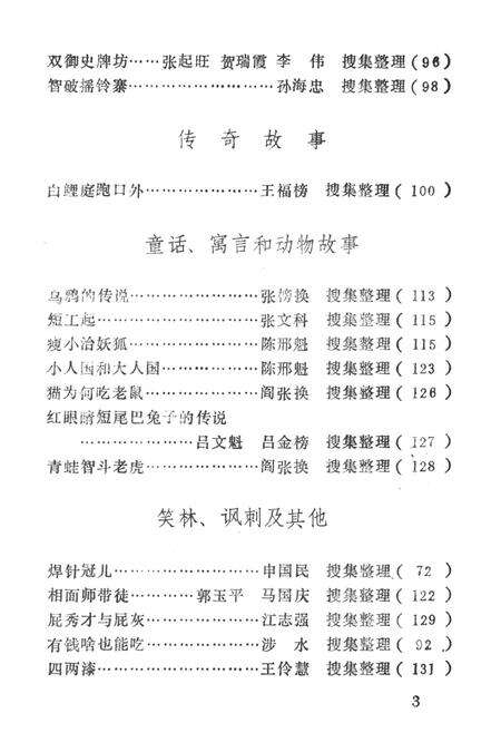 涉县民间文学（资料第二集）.pdf电子版_河北省志预览图4