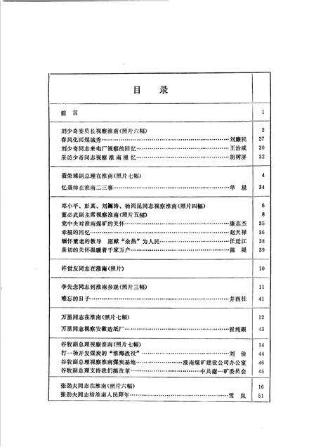 淮南党史资料  第4辑  关怀与期望党和国家领导人视察淮南资料专辑.pdf电子版_安徽省志预览图4
