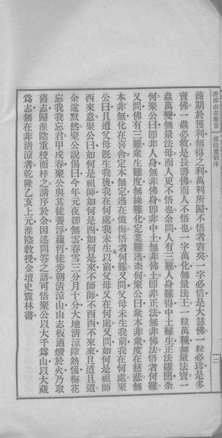 清凉山志  上.pdf电子版_其他志预览图4