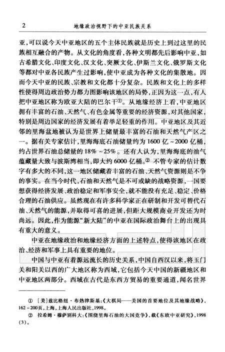 清溪镇志  征求意见稿.pdf电子版_广东省志预览图4