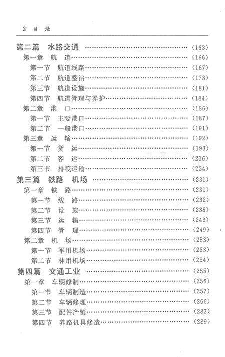 湖南交通史志丛书零陵地区交通志.pdf电子版_湖南省志预览图4