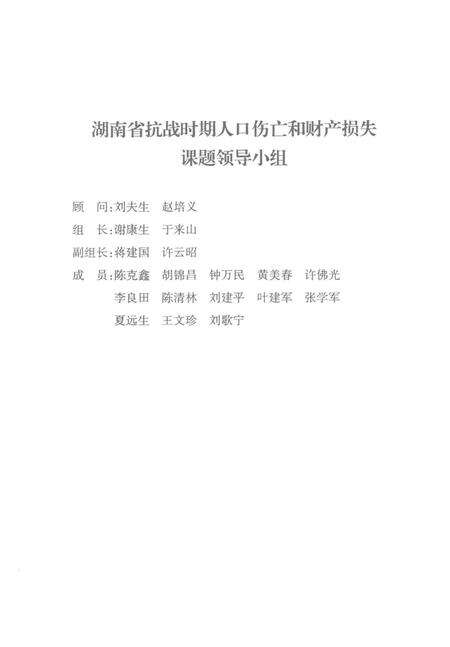 湖南省抗争时期人口伤亡和财产损失.pdf电子版_湖南省志预览图4
