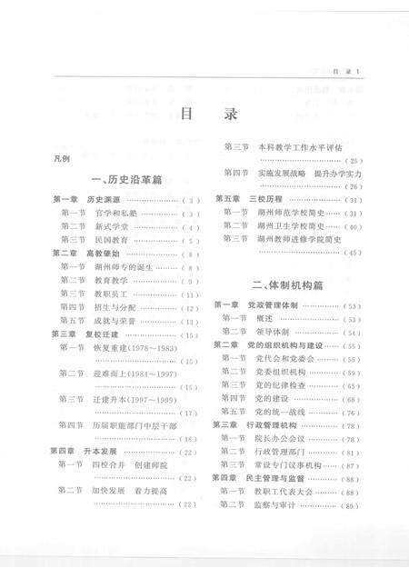 湖州师范学院志.pdf电子版_浙江省志预览图4