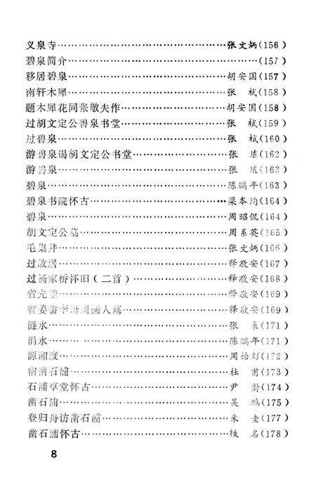 湘潭历代风物诗词集.pdf电子版_湖南省志预览图4