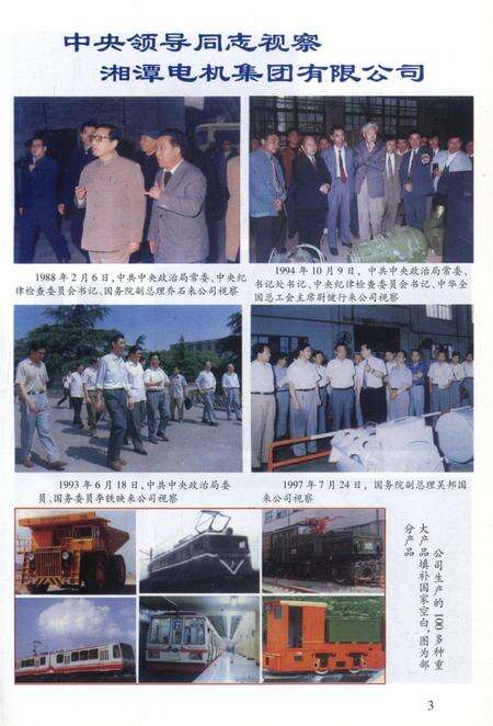 湘潭工业交通.pdf电子版_湖南省志预览图4