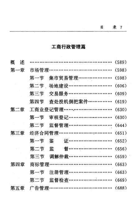 湘潭市志 6.pdf电子版_河南省志预览图4