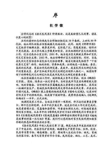 滏水民风录：民风民俗、新风调查、非遗报告、田野考察.pdf电子版_河北省志预览图4